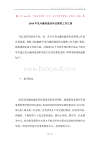 2019年党风廉政建设和反腐败工作汇报.docx