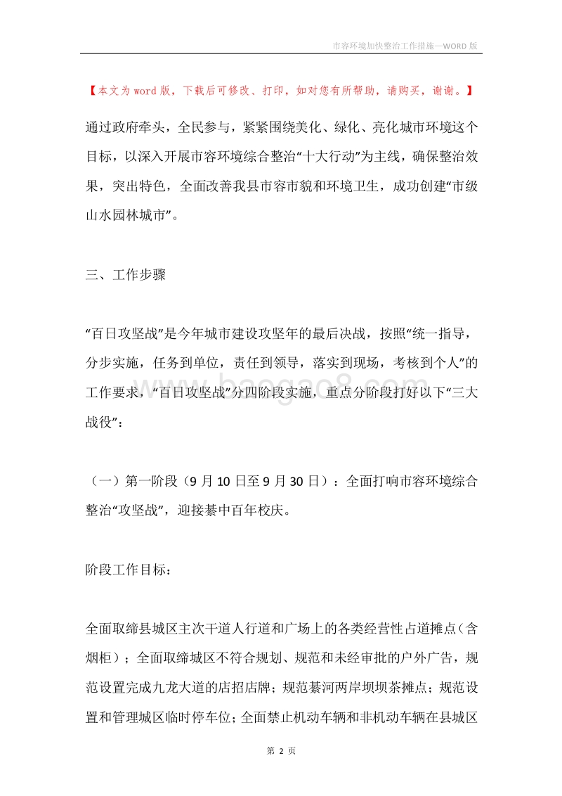市容环境加快整治工作措施.docx_第2页