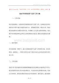 2019年消防宣传“七进”工作方案.docx