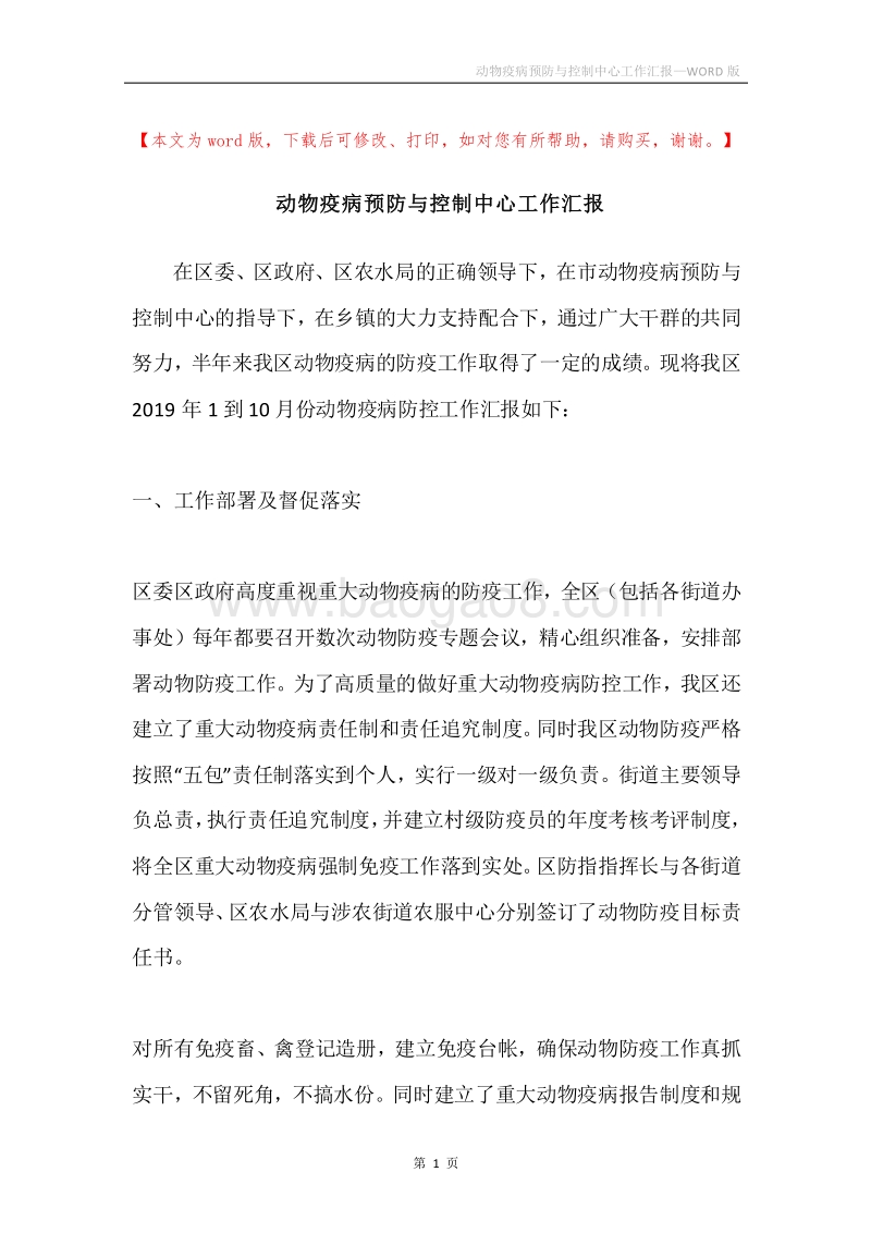 动物疫病预防与控制中心工作汇报.docx_第1页