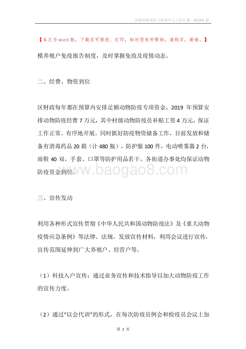动物疫病预防与控制中心工作汇报.docx_第2页