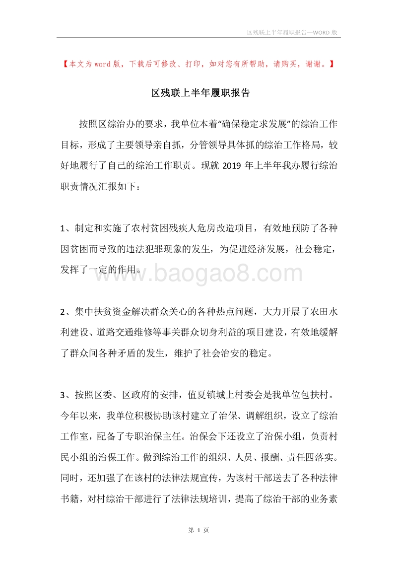 区残联上半年履职报告.docx_第1页