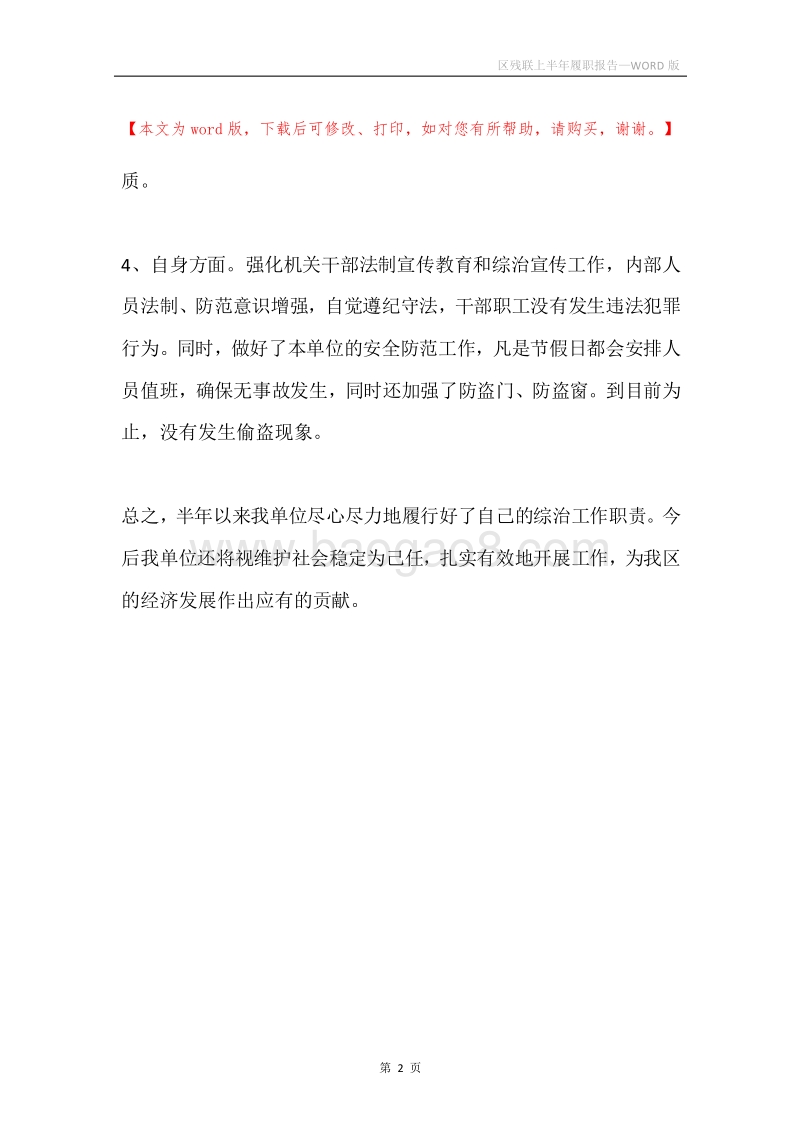 区残联上半年履职报告.docx_第2页