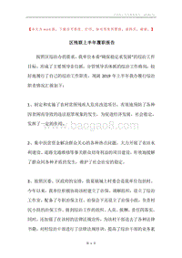 区残联上半年履职报告.docx