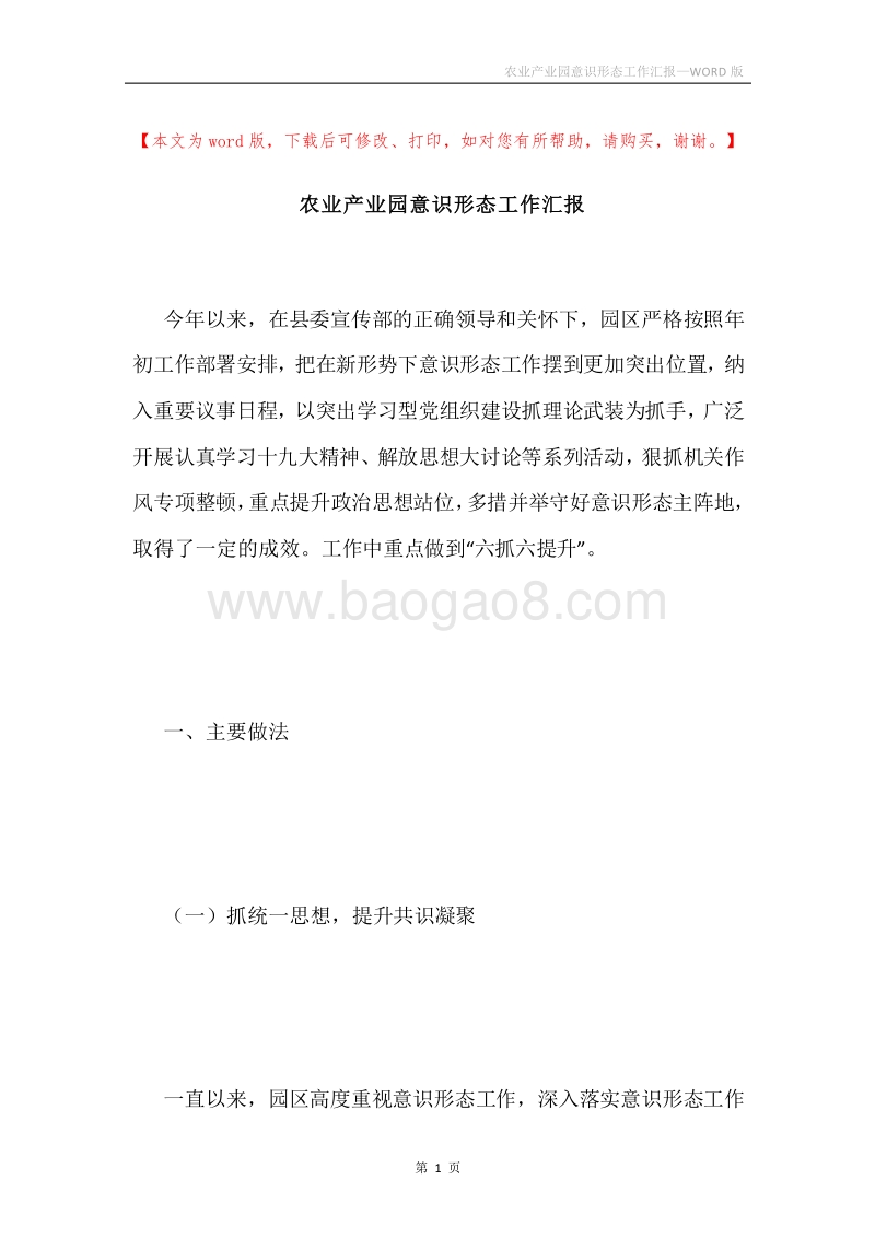 农业产业园意识形态工作汇报.docx_第1页
