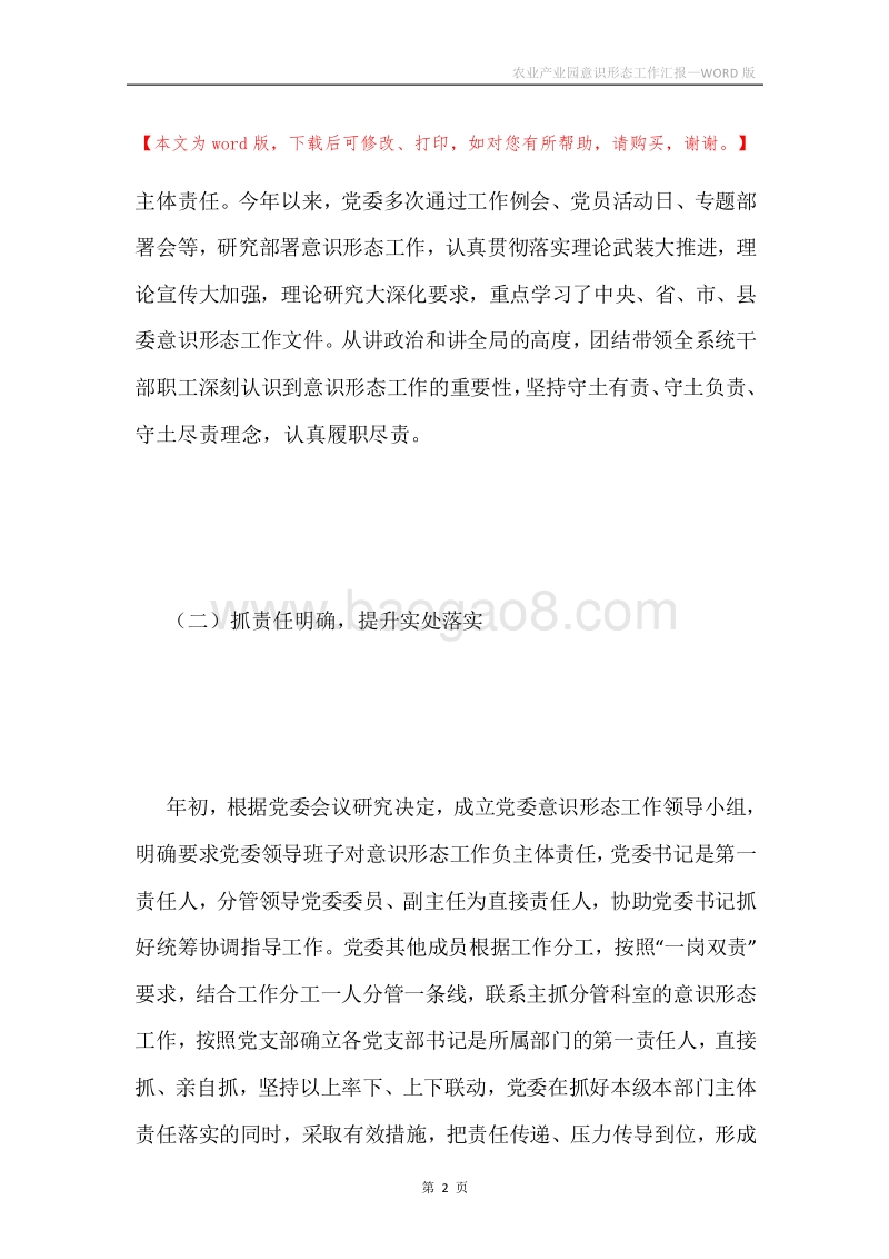 农业产业园意识形态工作汇报.docx_第2页