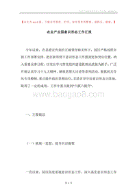 农业产业园意识形态工作汇报.docx