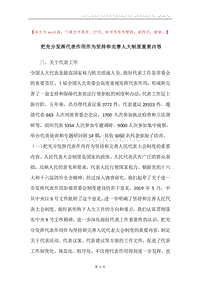 把充分发挥代表作用作为坚持和完善人大制度重要内容.docx