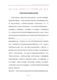 和谐世界观改变国际政治视角.docx