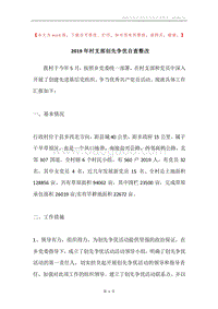 2019年村支部创先争优自查整改.docx