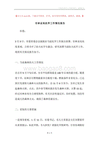 市林业局抗旱工作情况报告.docx
