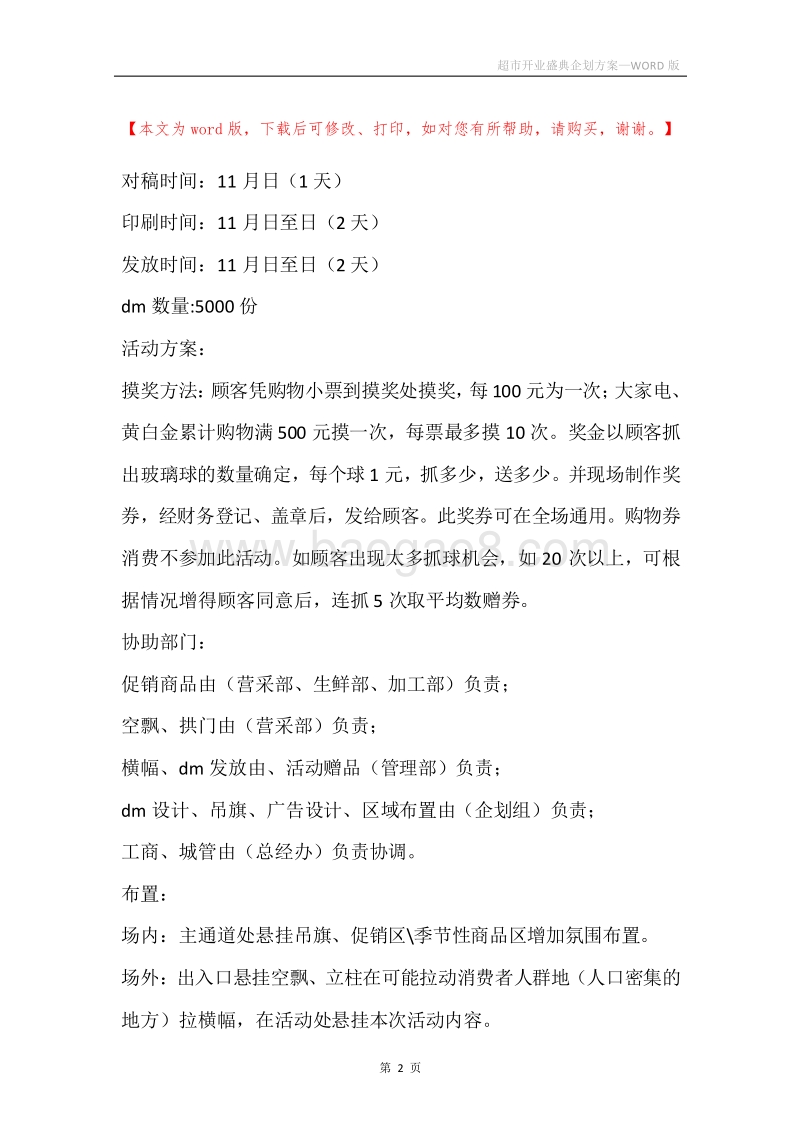 超市开业盛典企划方案.docx_第2页