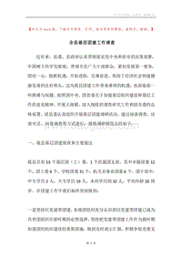 全县基层团建工作调查.docx