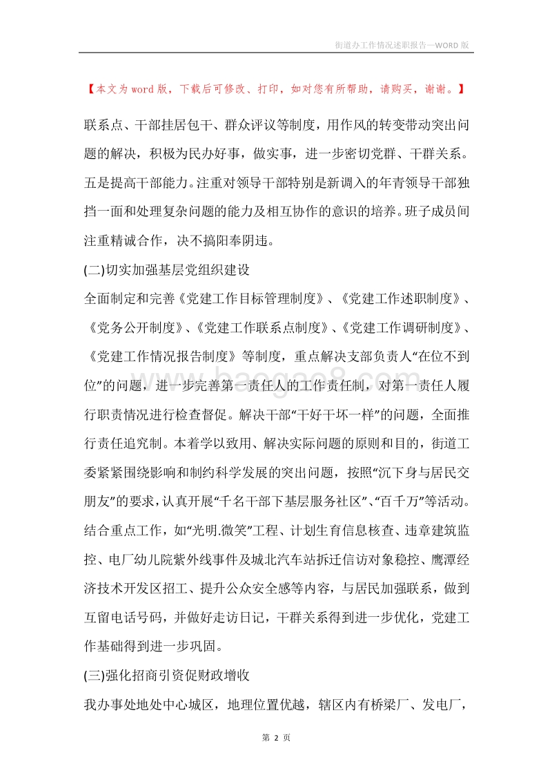 街道办工作情况述职报告.docx_第2页