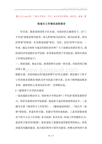 街道办工作情况述职报告.docx