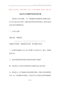 2019年公司植树节活动企划方案.docx