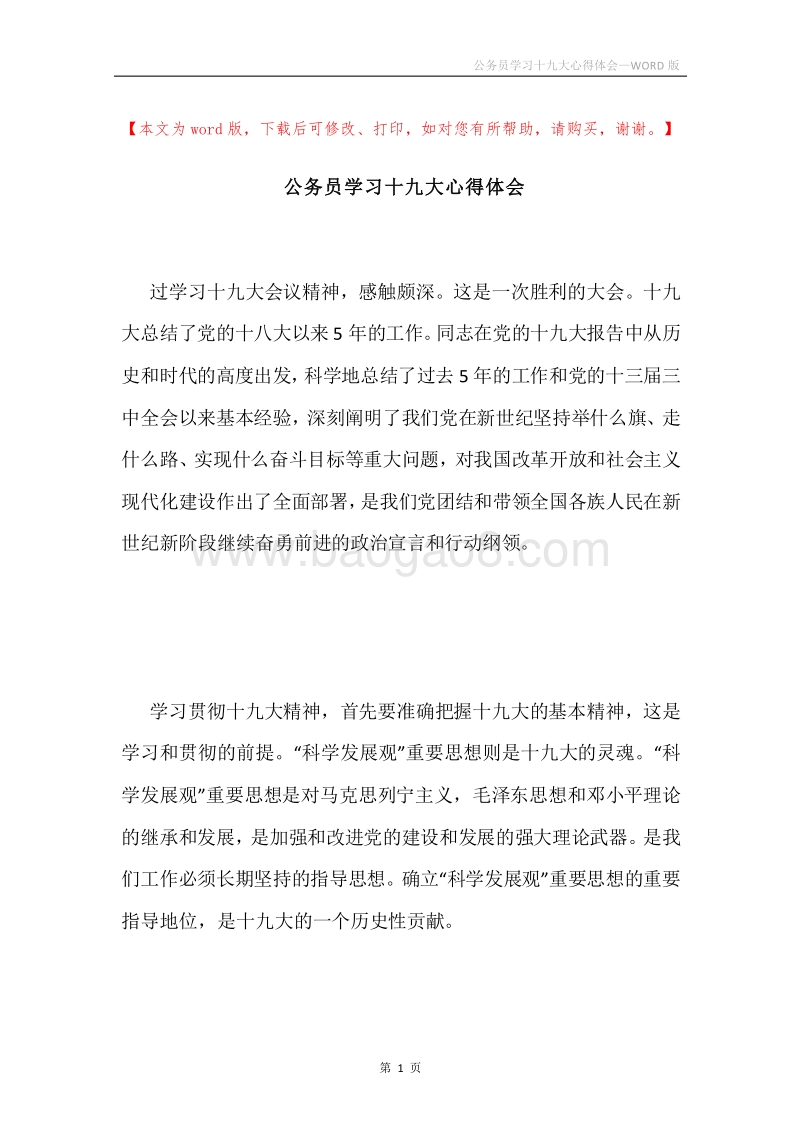 公务员学习十九大心得体会.docx_第1页