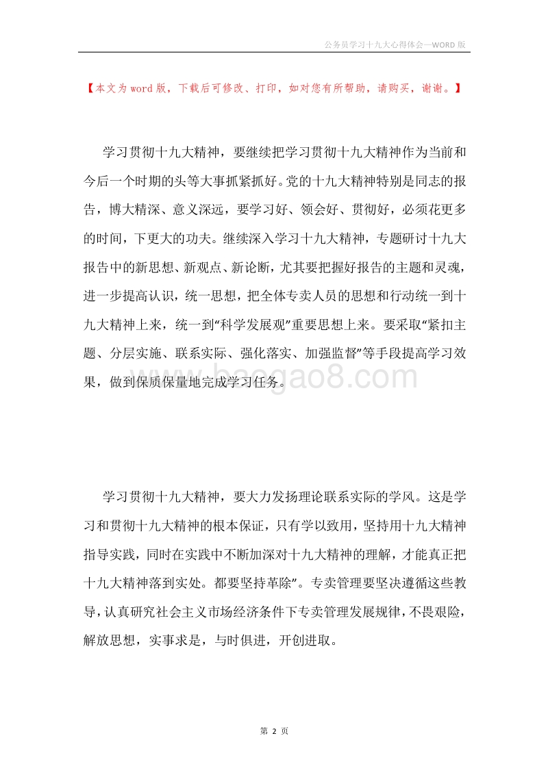 公务员学习十九大心得体会.docx_第2页