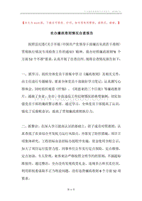 农办廉政准则情况自查报告.docx