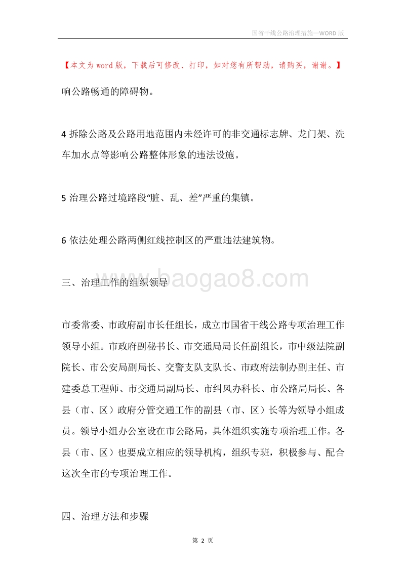国省干线公路治理措施.docx_第2页