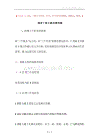 国省干线公路治理措施.docx