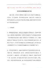 全市农业发展调查分析汇报.docx