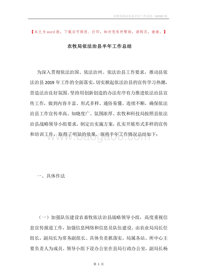 农牧局依法治县半年工作总结.docx_第1页