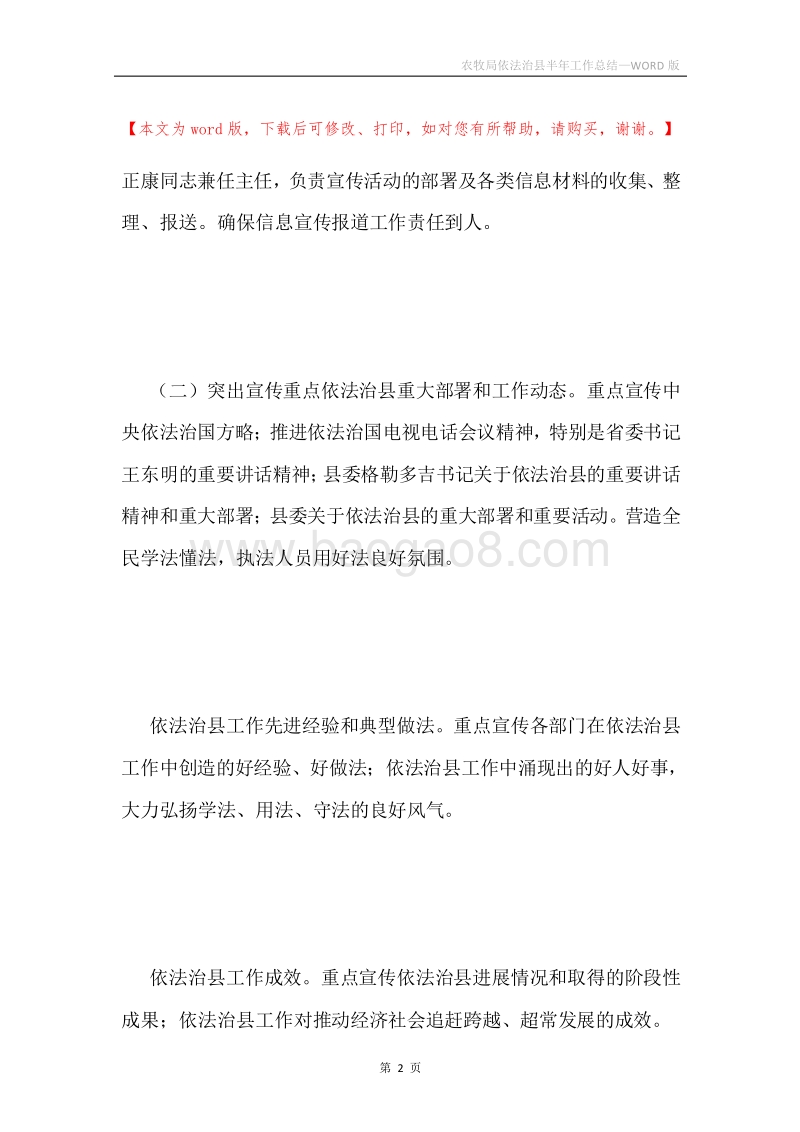 农牧局依法治县半年工作总结.docx_第2页