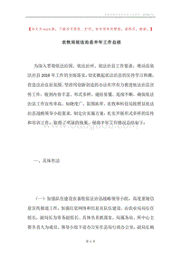 农牧局依法治县半年工作总结.docx