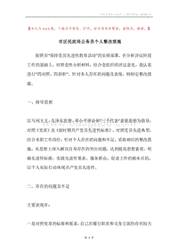 市区民政局公务员个人整改措施.docx