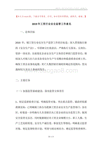 2019年工贸行业安全监管工作意见.docx