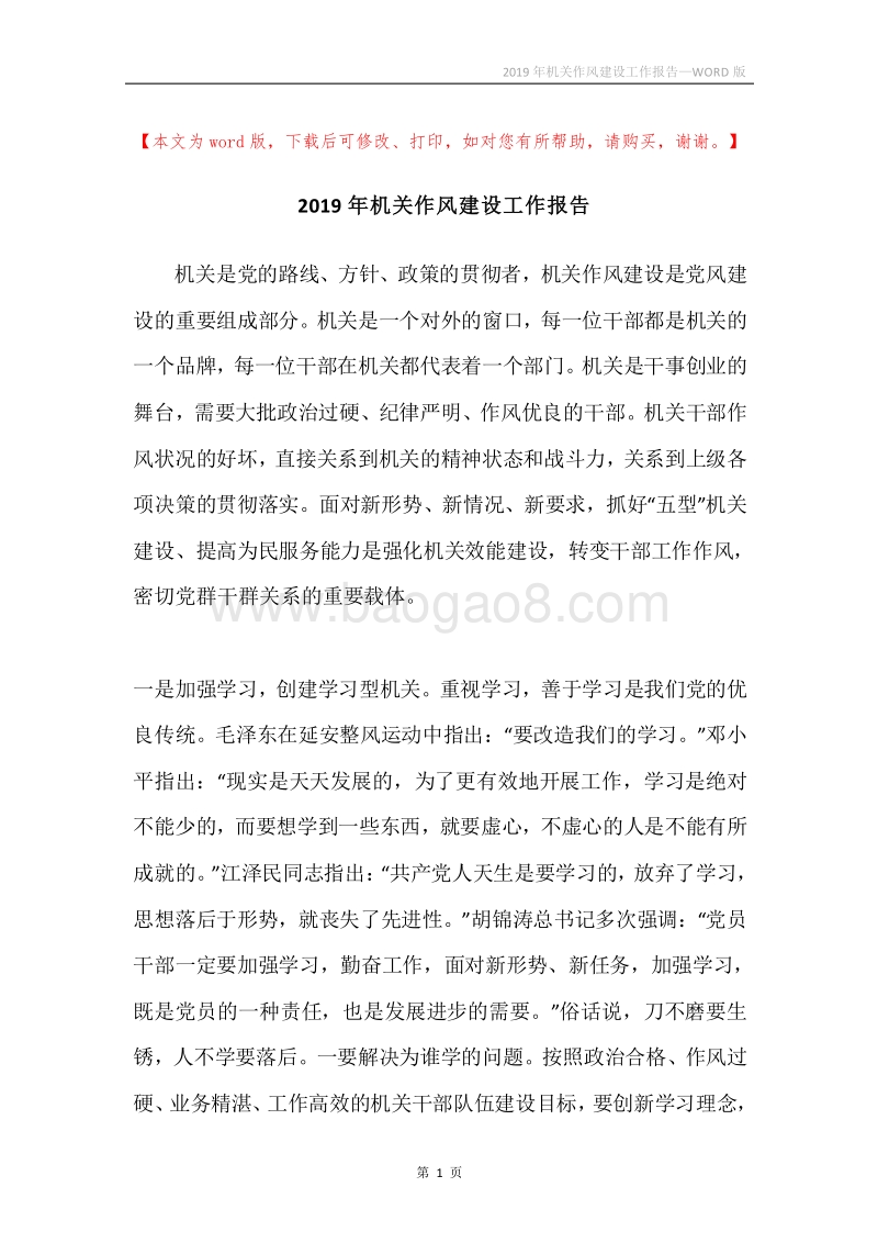 2019年机关作风建设工作报告.docx_第1页