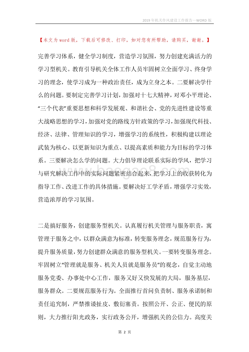 2019年机关作风建设工作报告.docx_第2页