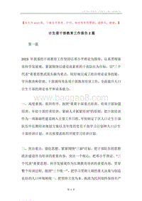 计生委干部教育工作报告2篇.docx
