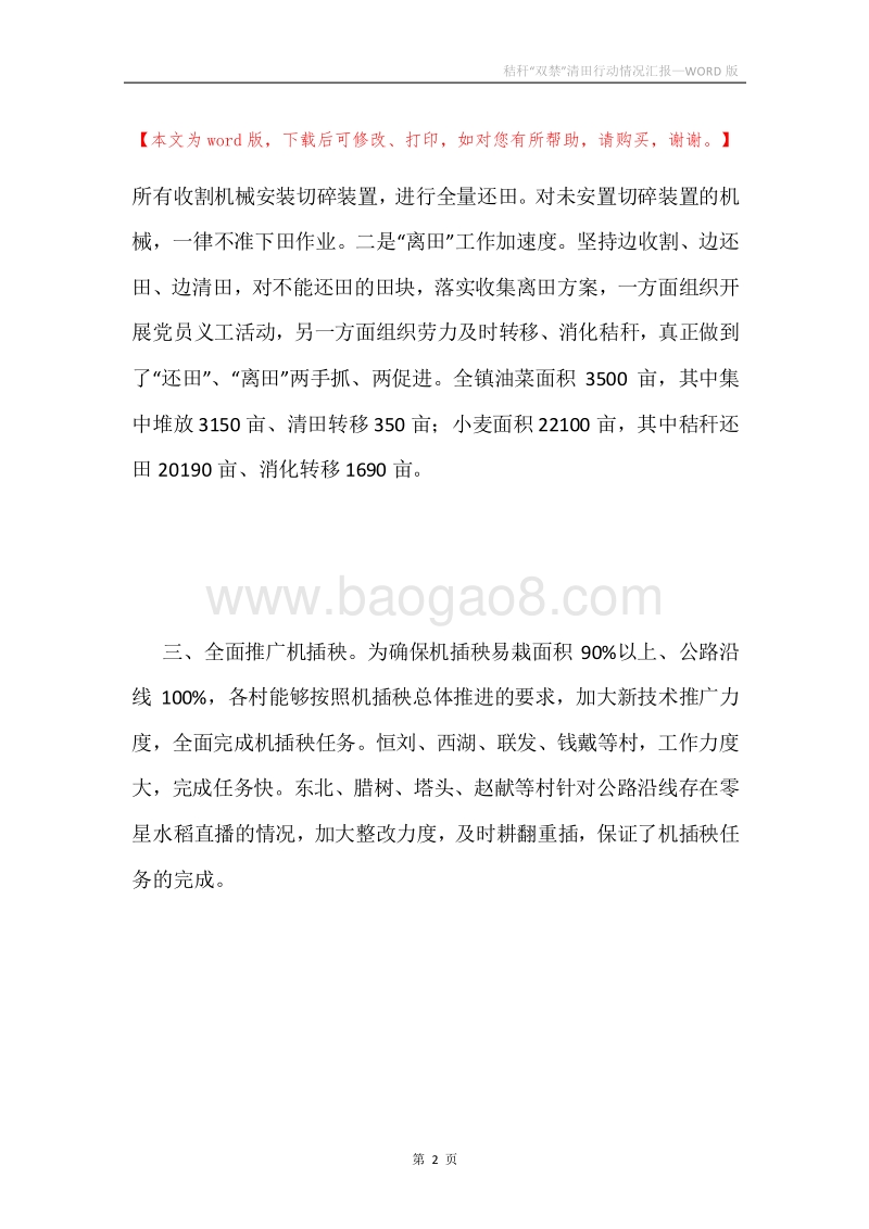 秸秆“双禁”清田行动情况汇报.docx_第2页