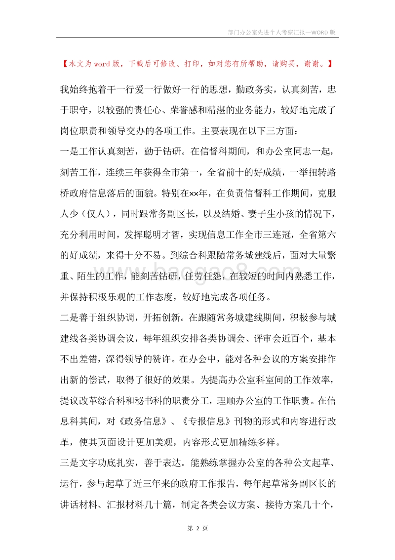 部门办公室先进个人考察汇报.docx_第2页