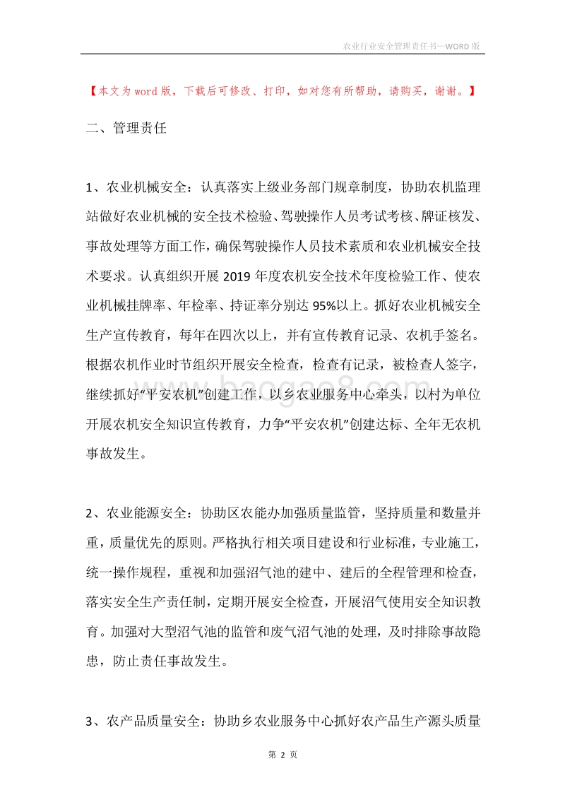农业行业安全管理责任书.docx_第2页