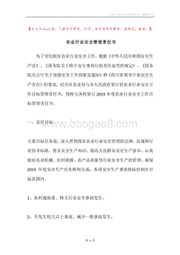 农业行业安全管理责任书.docx