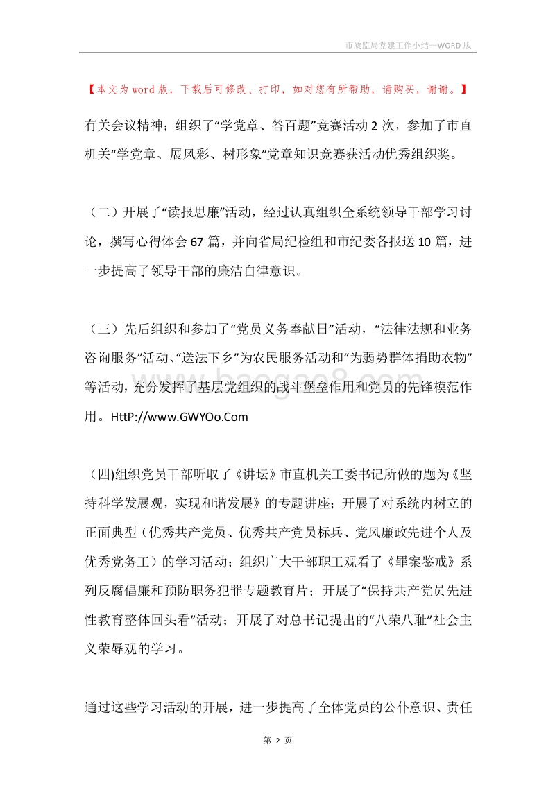 市质监局党建工作小结.docx_第2页