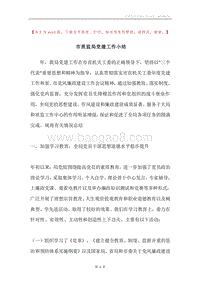 市质监局党建工作小结.docx