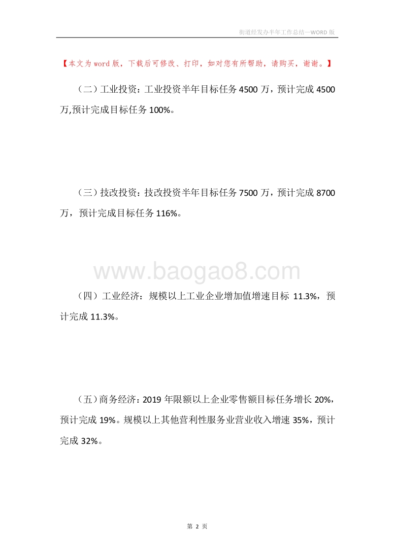 街道经发办半年工作总结.docx_第2页