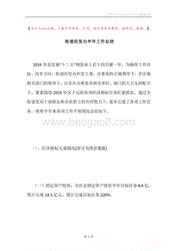 街道经发办半年工作总结.docx