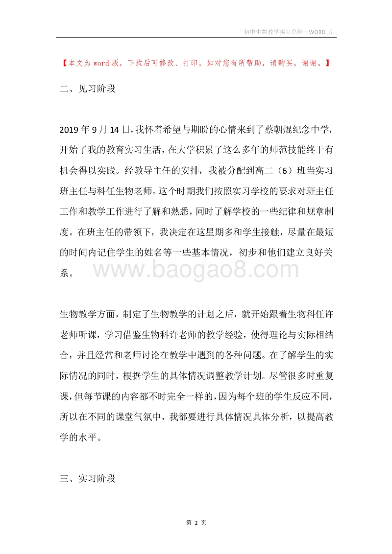 初中生物教学实习总结.docx_第2页