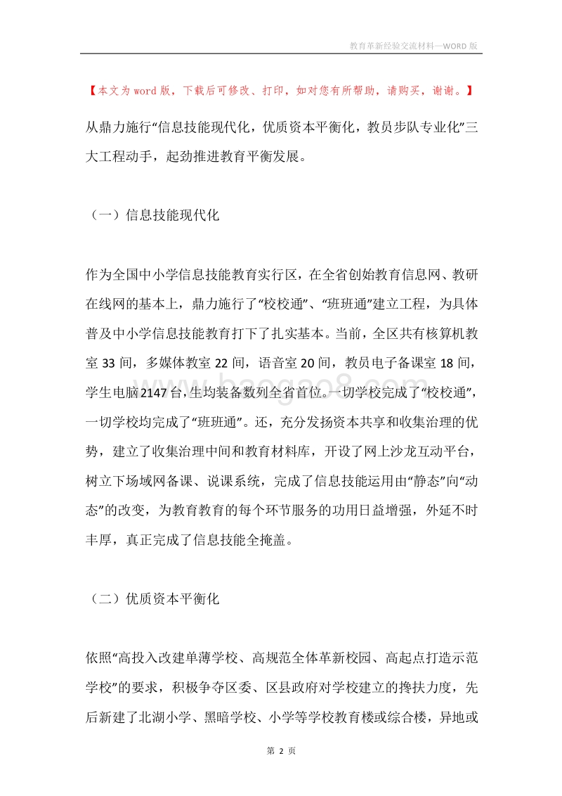 教育革新经验交流材料.docx_第2页