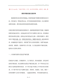 教育革新经验交流材料.docx