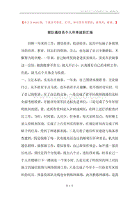 部队通信员个人年终述职汇报.docx