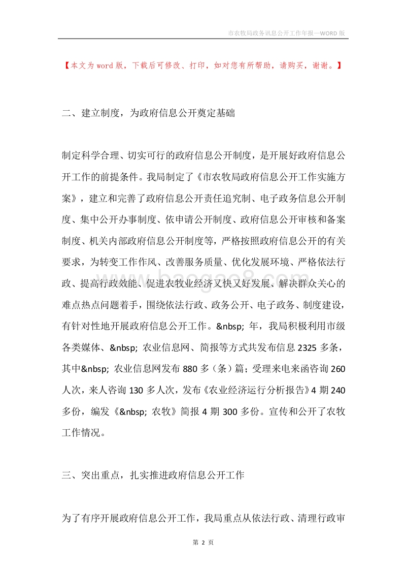 市农牧局政务讯息公开工作年报.docx_第2页