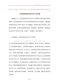 市农牧局政务讯息公开工作年报.docx