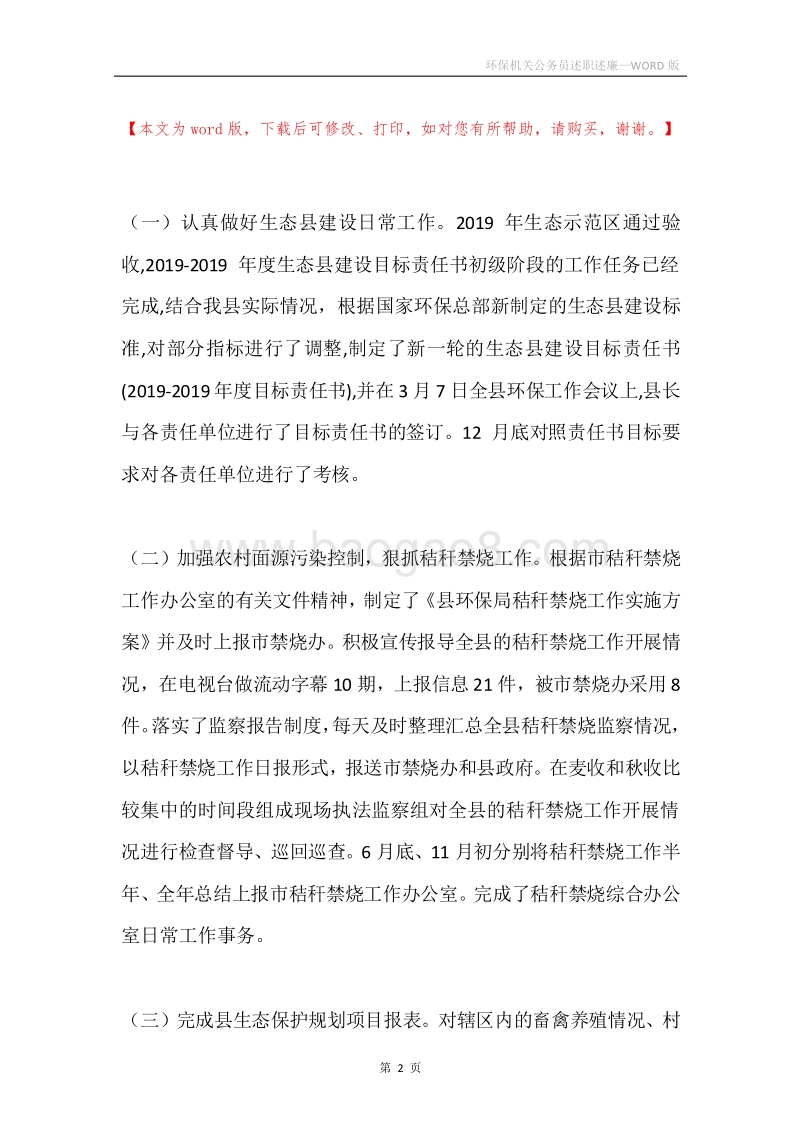 环保机关公务员述职述廉.docx_第2页