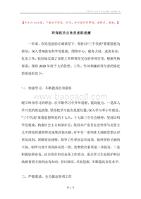 环保机关公务员述职述廉.docx